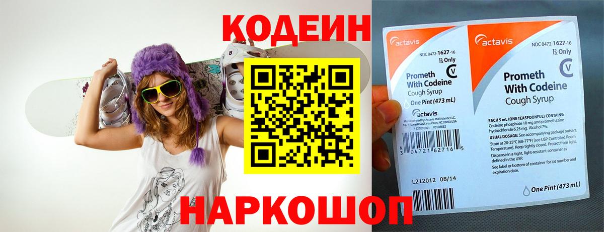 Кодеин напиток Lean (лин) Урюпинск