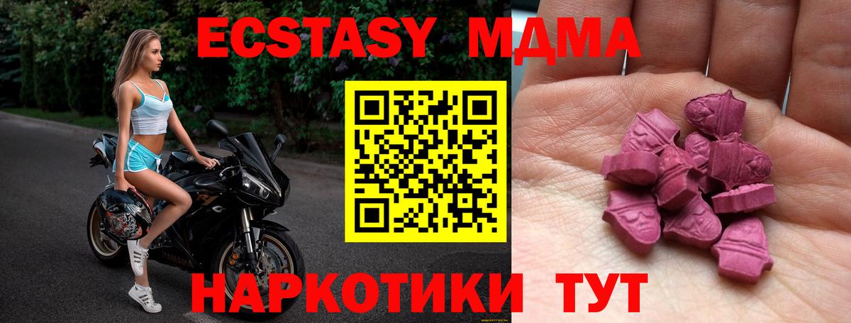 Экстази  ЭКСТАЗИ 280 MDMA  Вход с VPN  Экстази MDMA  Урюпинск 