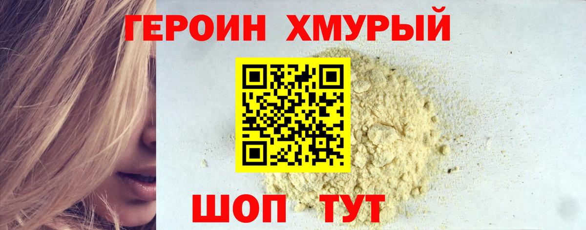 Урюпинск  ГЕРОИН Heroin  Вход с VPN 