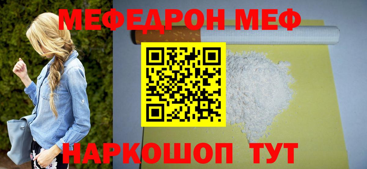 МЕФ мяу мяу  МЕФ  МЯУ-МЯУ mephedrone  дарнет шоп  Меф  Вход с VPN  Урюпинск 