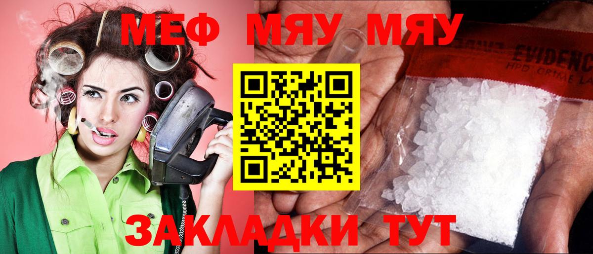 Меф кристаллы Урюпинск
